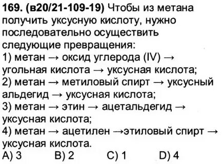 Из метана получить кислоту