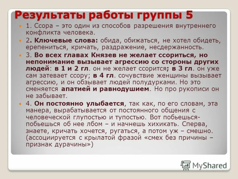 Рассказ шукшина обида краткое. Тема рассказа обида Шукшина. Шукшин обида проблематика. Краткое содержание рассказа обида Шукшина. Шукшин обида сочинение.