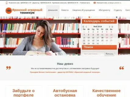Сайт яранского аграрного техникума