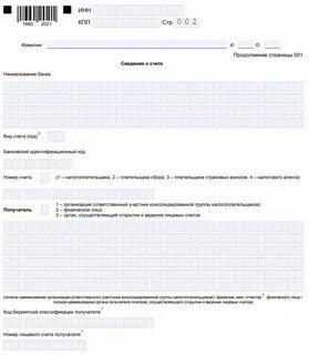 Заявление о излишне взысканного налога