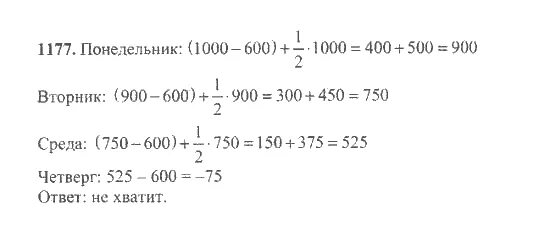 Никольский 6 класс 1177. Математика 6 класс номер 1177. 1174 математика 6 никольский