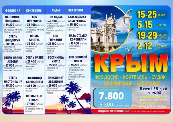 Путевка в крым на 10 дней. Экскурсии из Коктебеля по Крыму. Автобусный тур в Крым афиша. Путевка в Крым.