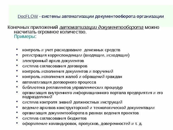 Ведение электронного документооборота в области охраны труда. Принципы ведения документооборота. Регламент ведения документооборота. Правильность ведения документооборота. Ведение документооборота в организации что это.