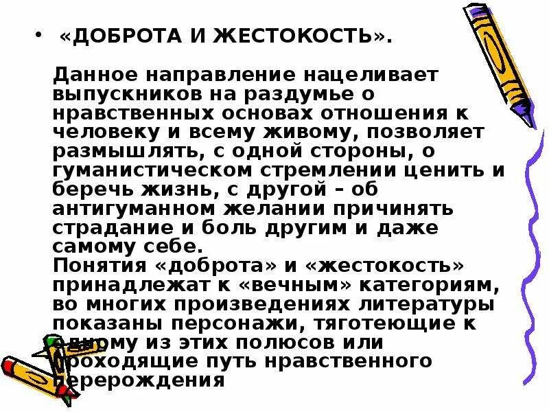 Доброта и жестокость. Жестокость вывод. Доброта и жестокость вывод. Что такое жестокость сочинение.