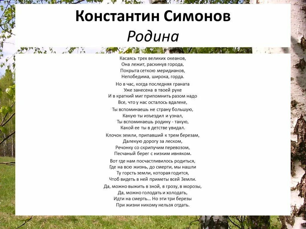 Стихи русских писателей о родине. Стихотворение о родине России поэт. Стихотворение о рододине. Стихотворения поэтов о РО.