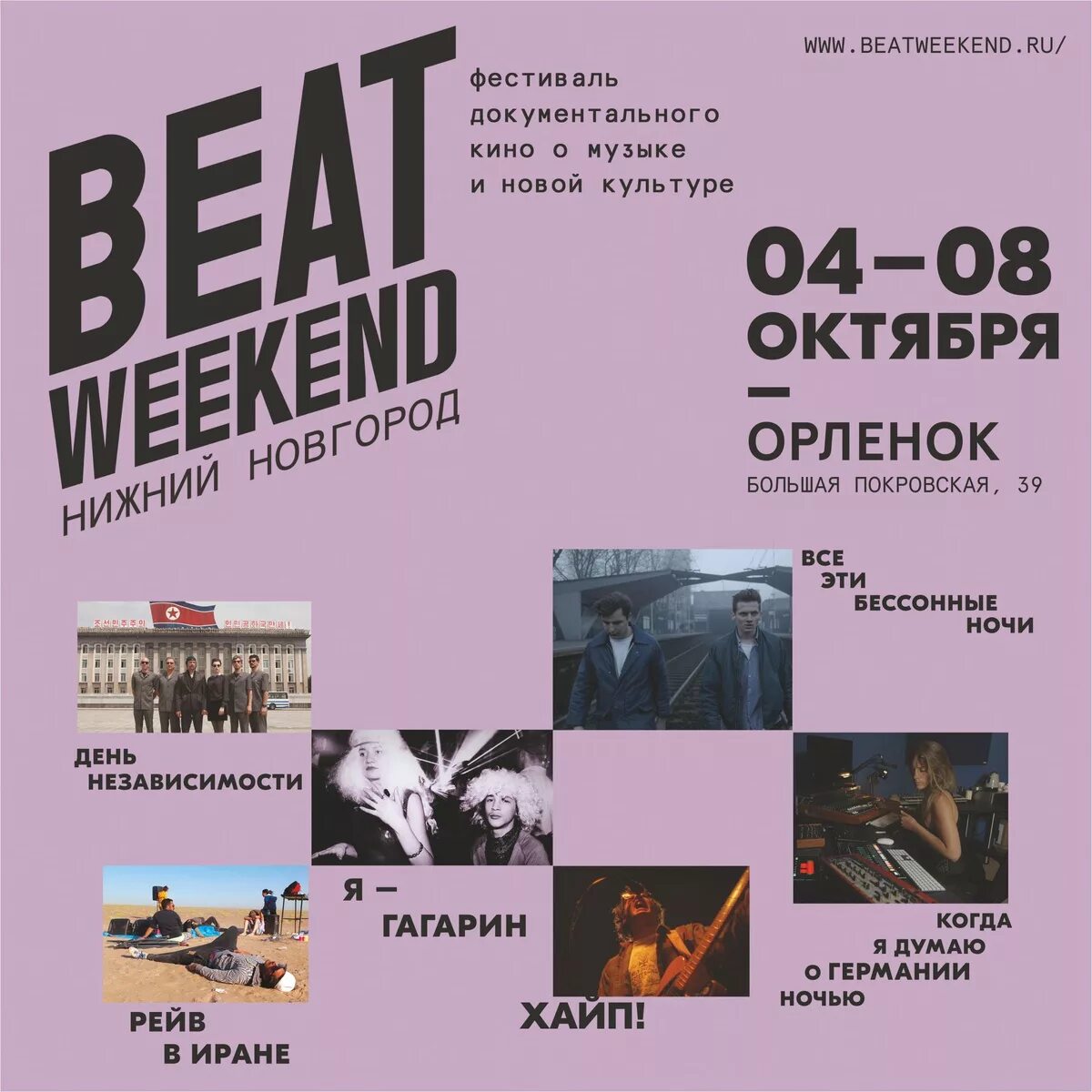 Бит викенд
