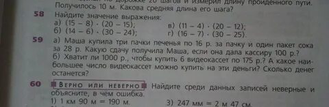 Маша купила 3