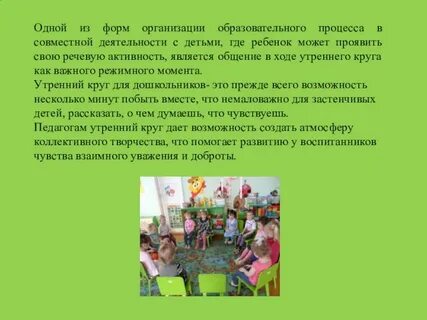 Утренний круг цели и задачи
