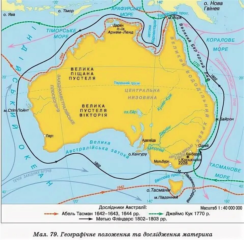 История открытия и исследования австралии и океании. Маршрут путешествия тасмана и кука. Джеймс кук история исследования открытие австралии. Открытие и исследование австралии. Исследователи австралии таблица.