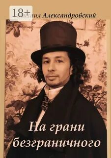 Александровская читать