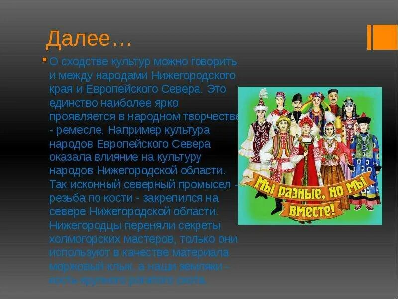 Культурное многообразие регионов россии 5 класс сообщение. Многообразие культур народов. Культура между народами. Многообразие культур народов России. Презентация разнообразие народов разнообразие культур.