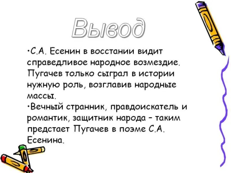 Анализ образа Пугачева в поэме Есенина. Образ Пугачева в поэме Есенина. Образ пугачёва в произведениях Пушкина и Есенина. Образ пугачёва в фольклоре. Сходство и различие пугачева пушкина и есенина