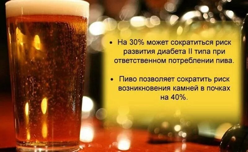 Пить пиво при давлении