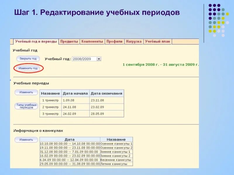 Асурсо ру самара дневник вход для родителей. АСУ РСО. АСУ РСО оценки. АСУ РСО итоговые отметки. Учебные периоды.