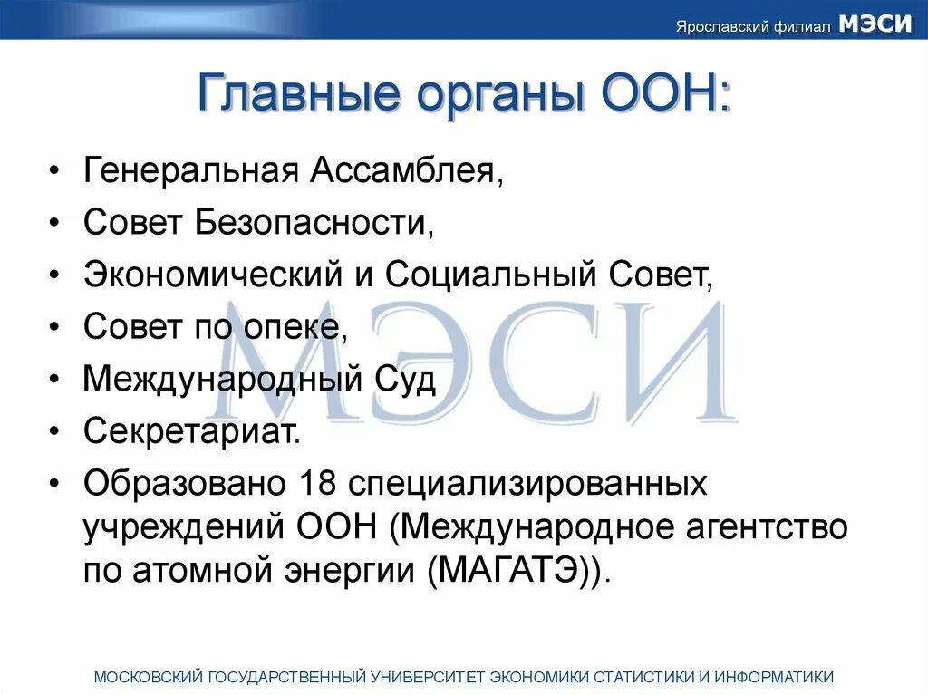 Главные органы ООН. Главный орган ООН. Схема органов ООН. Главные органы ООН Генеральная Ассамблея. Специализированные органы оон