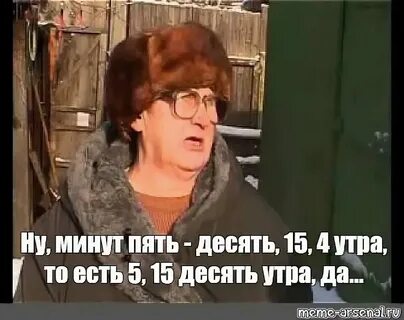 Минут 10 15 пятого утра
