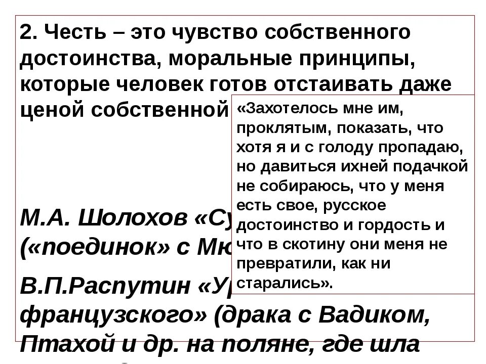 Чувство собственного достоинства уроки французского. Честь и моральные принципы. Чувство чести. Чувство собственного достоинства. Чувство собственного достоинства что это сочинение.