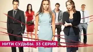 Нити судьбы канал