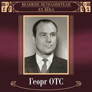 Отс песни слушать