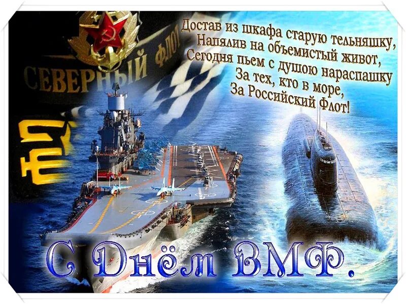 День северного флота вмф. 18 мая россия — день балтийского флота вмф балтийский флот,. М днем военно морского флота. Деньтихоакенского флота. День военно-морского флота в 2021.