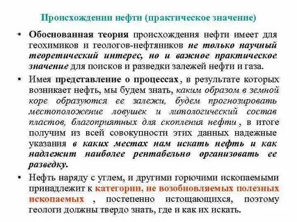 значение нефти