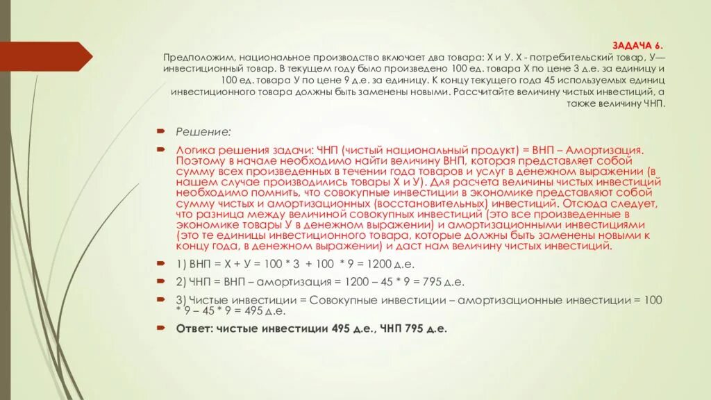 Предположим что национальное производство включает два товара x и y 500. Предположим национальное производство включает. Предположим национальное производство включает два товара x. Задачи на ЧНП. Производство х единиц продукции обходится