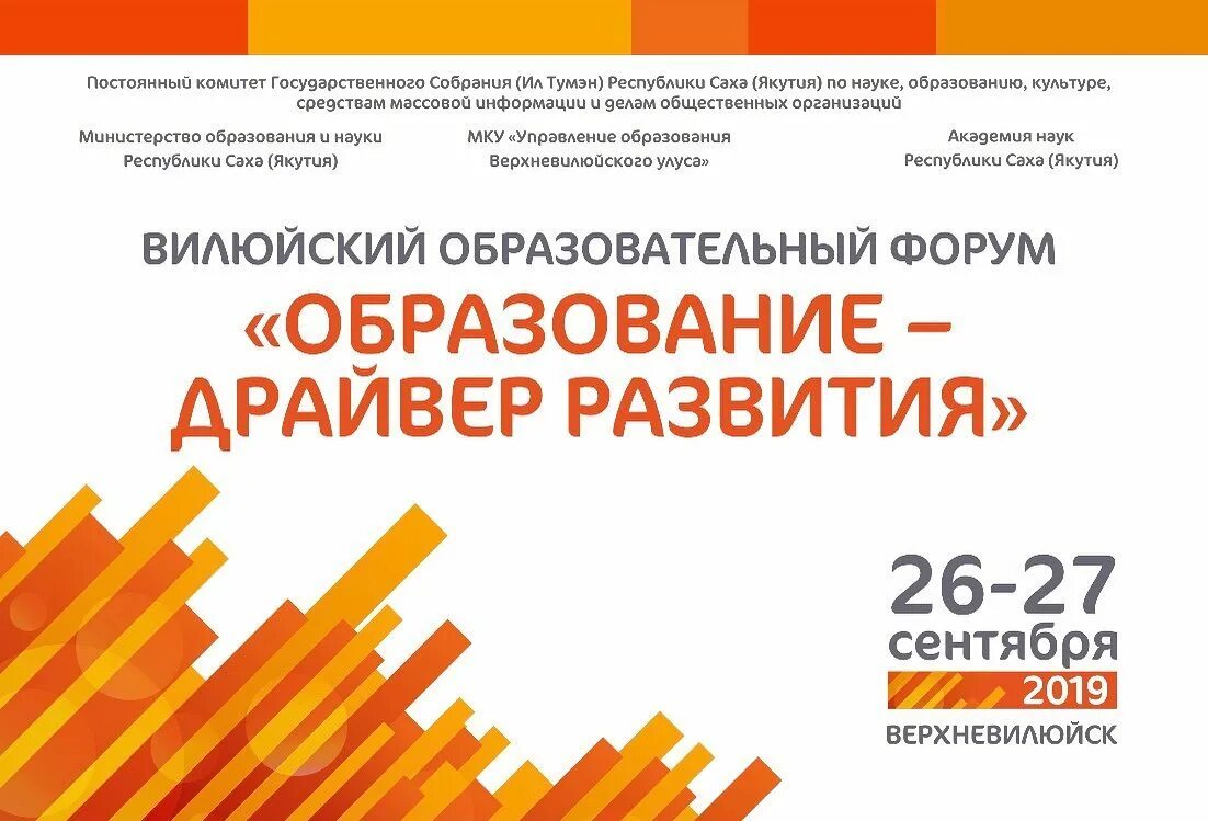 Городские образовательные проекты. Формула образования. Форум образование 2020. Сахалин будущего. Евразийский образовательный диалог.