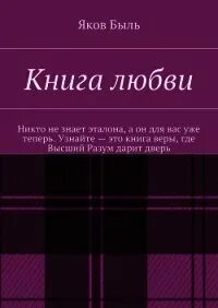 Книга без любви читать