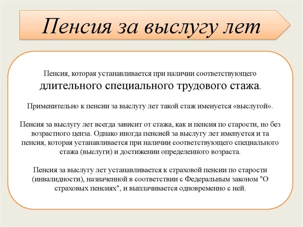 Как оформить выслуга лет. Пенсия по выслуге лет. пенсия за выслугу лет устанавливается. пенсия за выслугу лет стаж. пенсия за выслугу лет госслужащим.