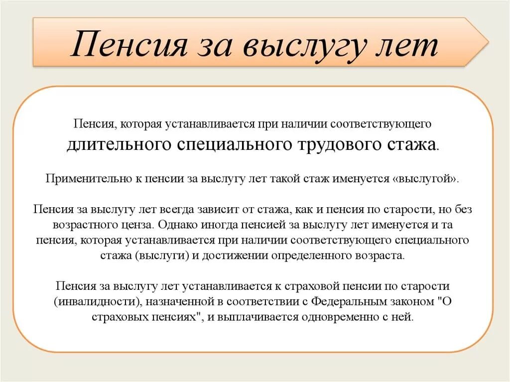 Пенсия по выслуге лет. Пенсия за выслугу лет устанавливается. Пенсия за выслугу лет стаж. Пенсия за выслугу лет госслужащим.