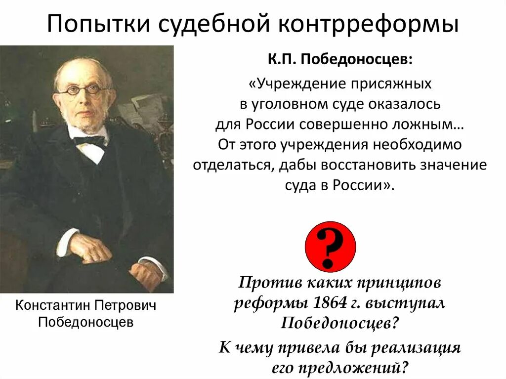 Как выглядит победоносцев. Победоносцев. к п победоносцев реформы. победоносцев деятельность.