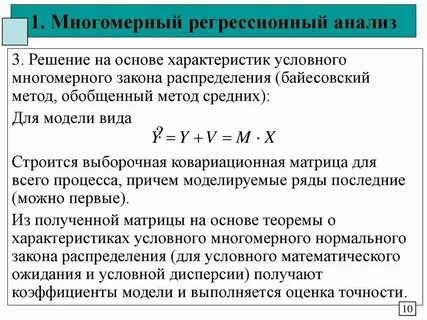 Задача корреляционно регрессионный анализ
