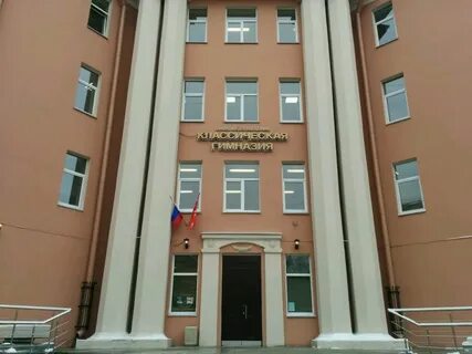 610 гимназия