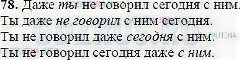 Русский язык 8 класс ладыженская упр 78. Упр 120 русский 9 класс. 78 упражнение русский язык 8 класс. Русский язык 8 класс ладыженская упр 78. Русский язык 8 класс ладыженская упр 78.