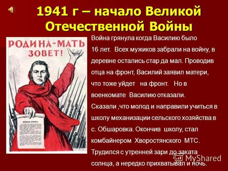 Кратко про великую отечественную. Начало великой отечественной войны презентация. 22 июня 1941 года начало великой отечественной войны. начало войны кратко. начала великой отечественной войны кратко.