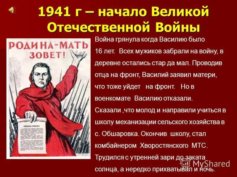 Начало вов презентация 10 класс