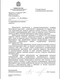 Письмо министерства жилищно коммунального хозяйства