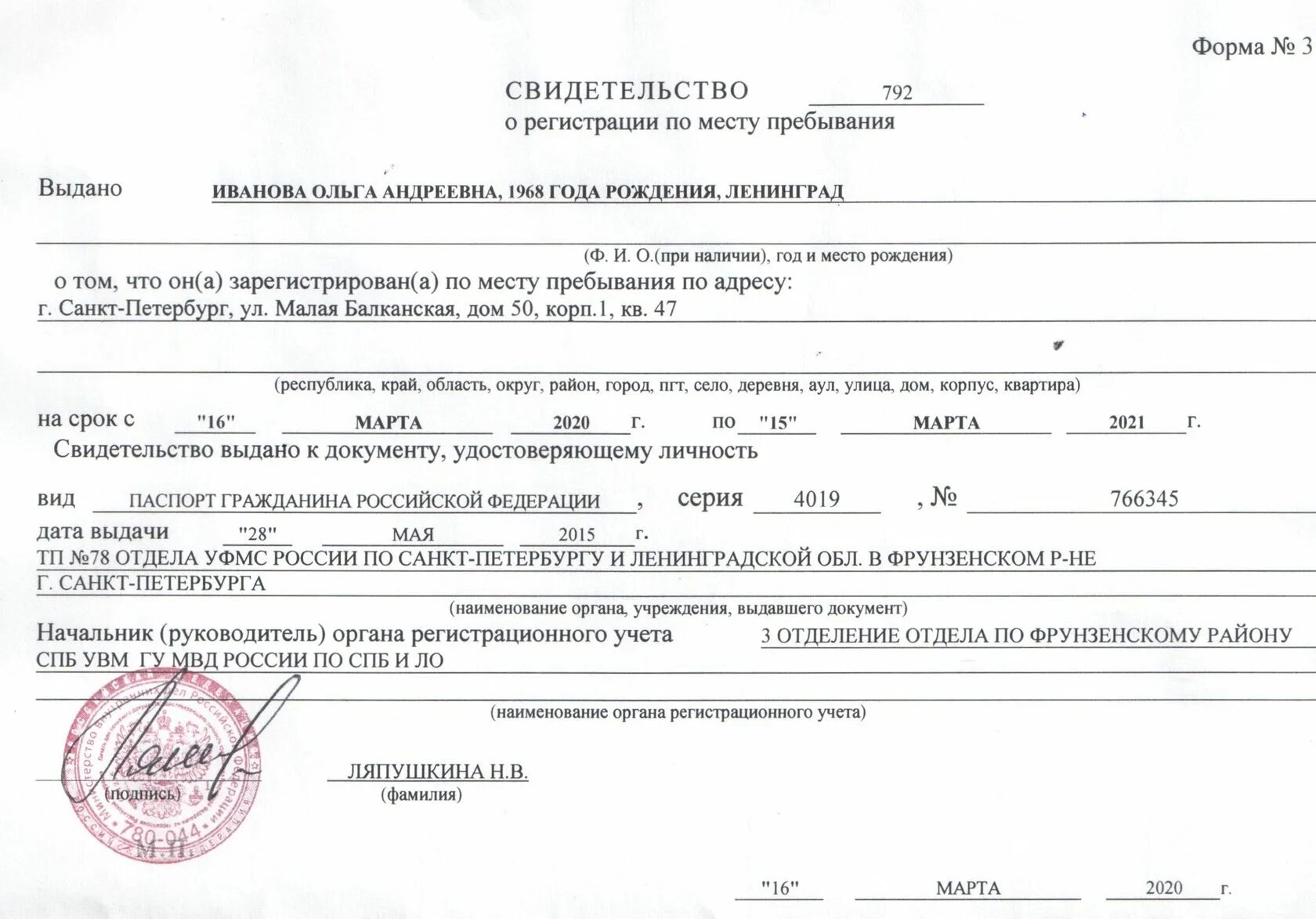 Свидетельство о регистрации по месту пребывания Санкт Петербург. Свидетельство о регистрации ребенка по месту пребывания форма 3. Свидетельство о регистрации по месту проживания форма 3 ребенка. Форма 3 прописка по месту временного пребывания Москва.