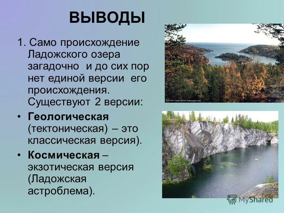 Тектонические озера ладожское. Озерная котловина Ладожского озера. Ладожское озеро происхождение. Ладожское озеро происхождение котловины. Происхождение Озерной котловины ладожжкогоозера.