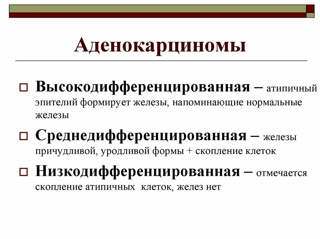 Высокодифференцированная аденокарцинома кишки. Высокодифференцированная аденокарцинома. высокодифференцированная эндометриальная аденокарцинома. низкодифференцированная аденокарцинома , высокодифференцированная. высокодифференцированная аденокарцинома g1.