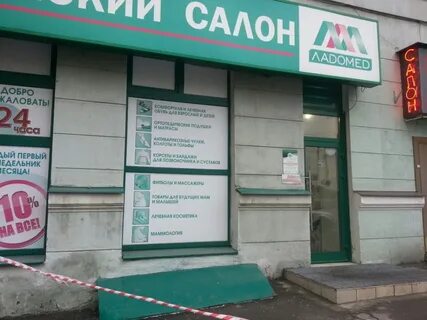 Ладомед ортопедический салон каталог с ценами