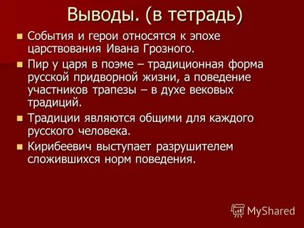 Как каждый из героев относится
