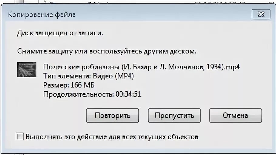 Как снять защиту от записи. Снять защиту с файла на диске. Снять з. Файл защищен от записи как снять защиту.