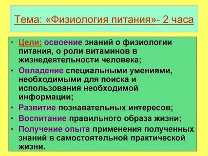 Физиология питания