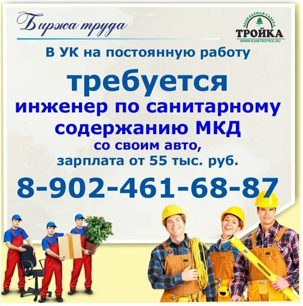 Теремок вилючинск. Газеты камчатки объявления. Троечка. Газета тройка. Газета тройка.