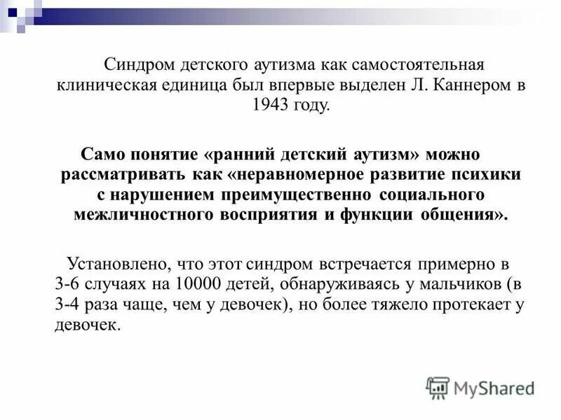 Нарушение при раннем детском аутизме. Нарушение при раннем детском аутизме