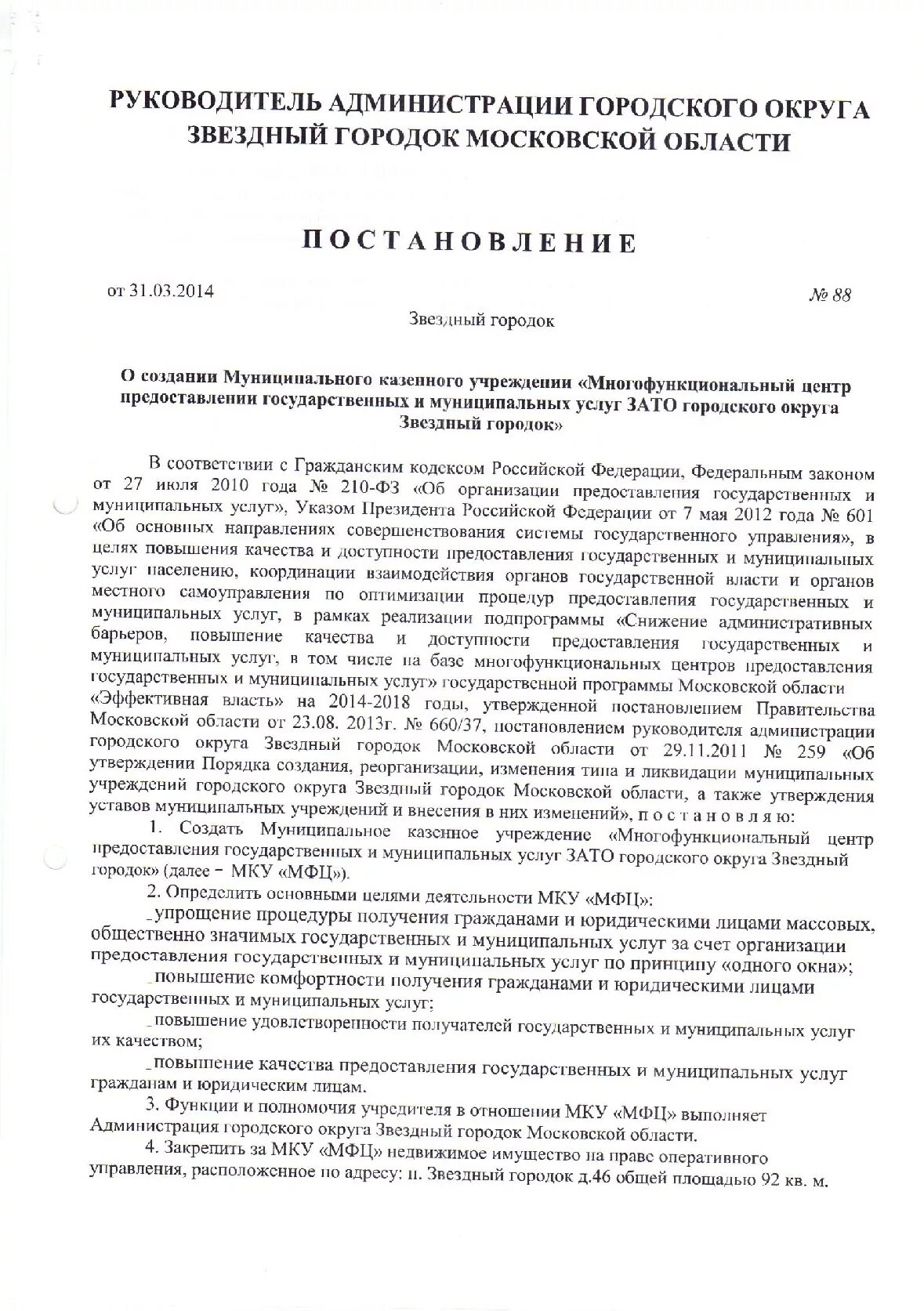 Реорганизации и ликвидации муниципальных учреждений это. Постановление о ликвидации школы. Ликвидация муниципального казенного учреждения. Последствия ликвидации бюджетного учреждения. Ликвидация и реорганизация бюджетного учреждения.