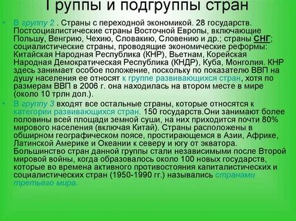 Экономика стран восточной