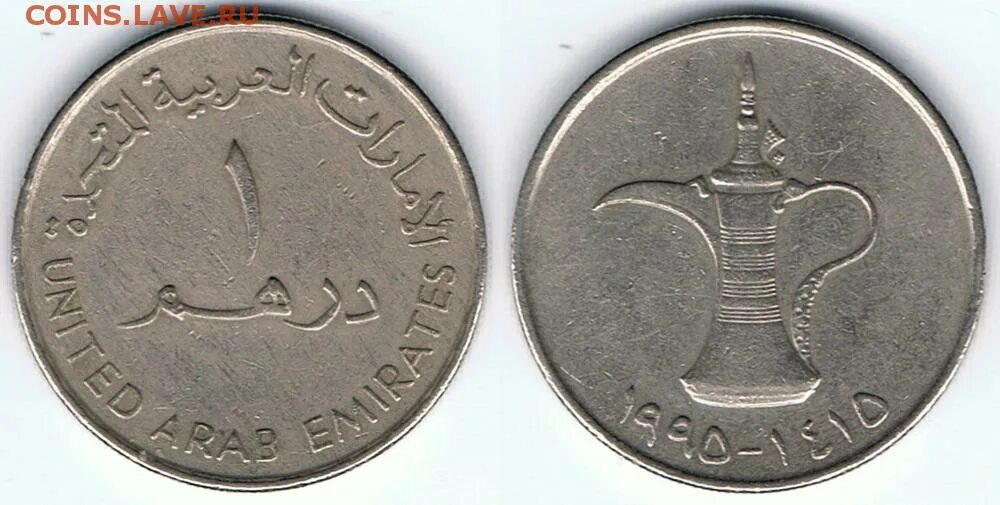 ОАЭ 1 дирхам 1984 год. Монета 1 дирхам (ОАЭ) арабские эмираты.. Монета арабская United arab Emirates. Монеты ОАЭ 1 дирхам. Дирхамы нижний новгород