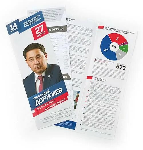 Предвыборный буклет. Политическая брошюра. Политическая реклама листовки. Печатные агитационные материалы